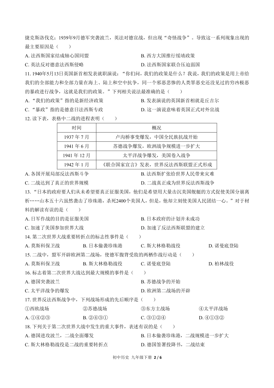 人教版部编版初中历史九年级下册第四单元测试试卷含答案02.pdf_第2页