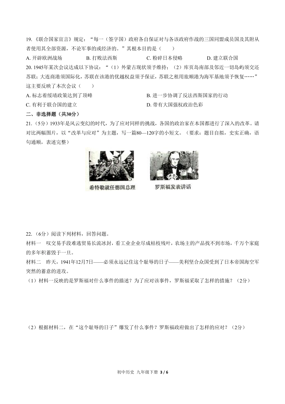 人教版部编版初中历史九年级下册第四单元测试试卷含答案02.pdf_第3页