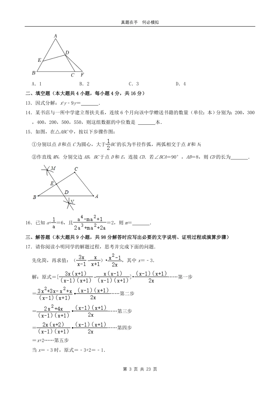 贵州省铜仁市石阡县八年级上学期期中数学试题及答案.pdf_第3页