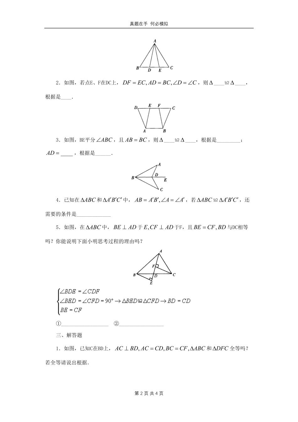 七年级下册数学第三章第三节试卷北师大版及答案.pdf_第2页