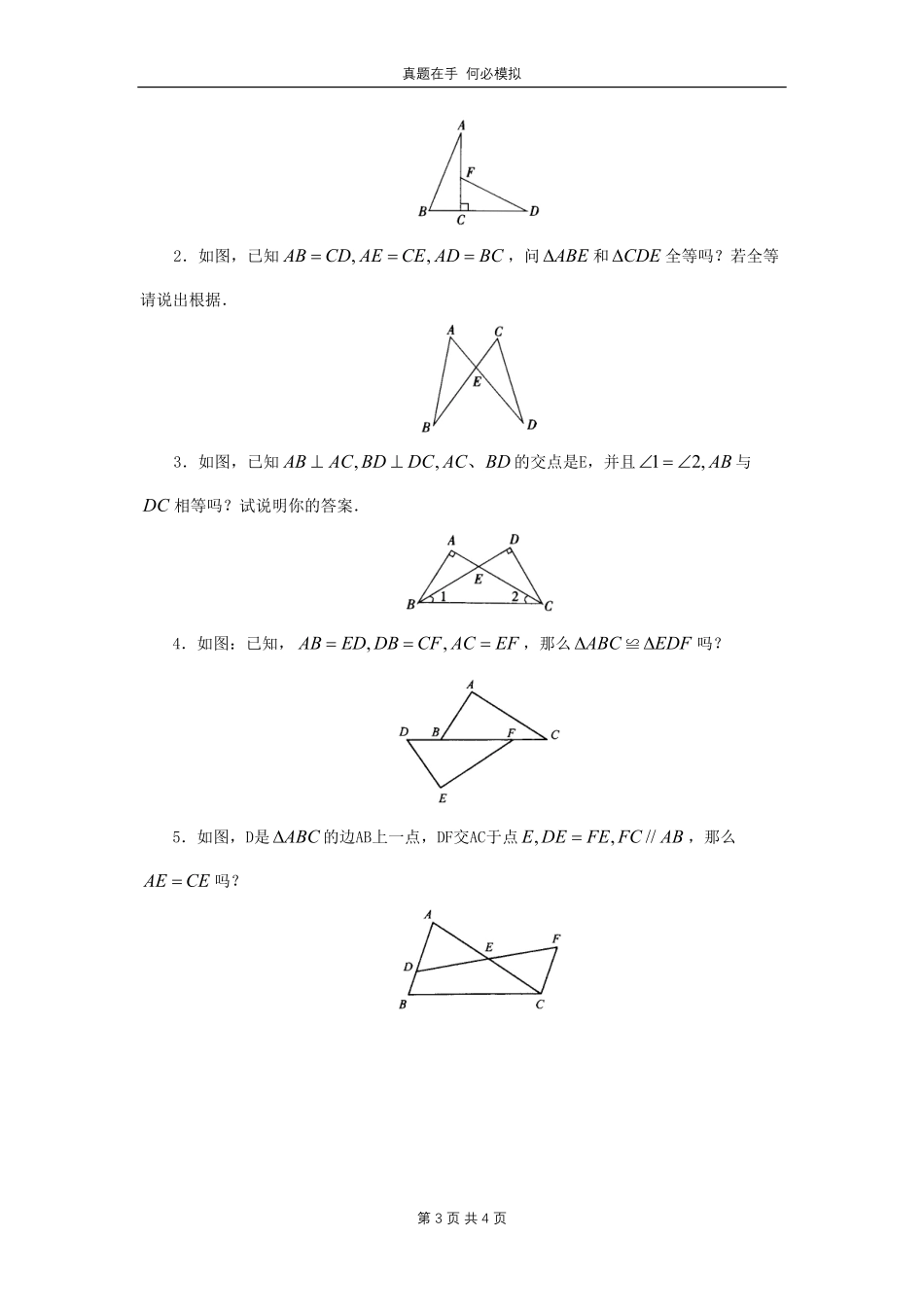 七年级下册数学第三章第三节试卷北师大版及答案.pdf_第3页