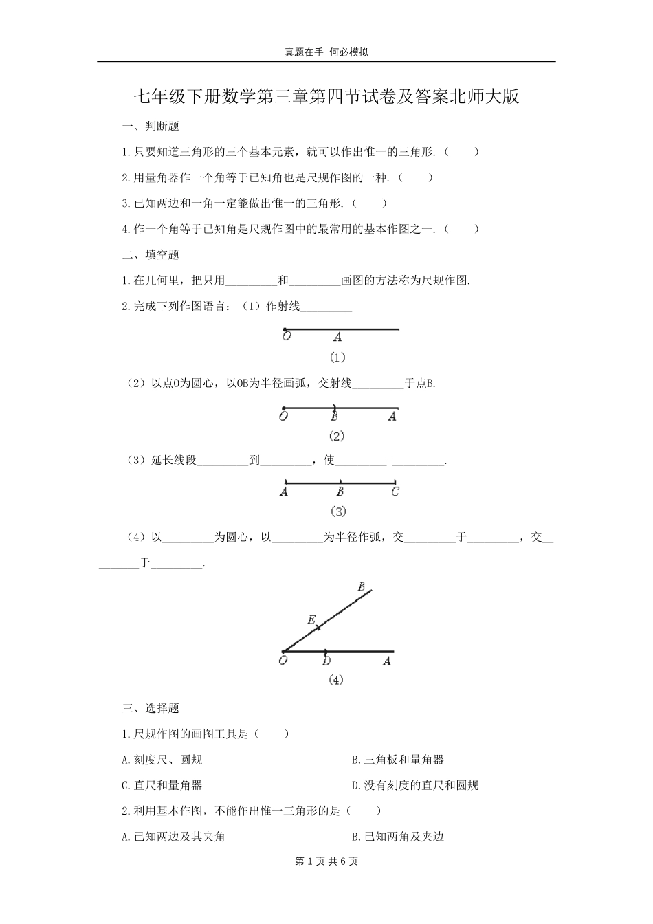 七年级下册数学第三章第四节试卷北师大版及答案.pdf_第1页