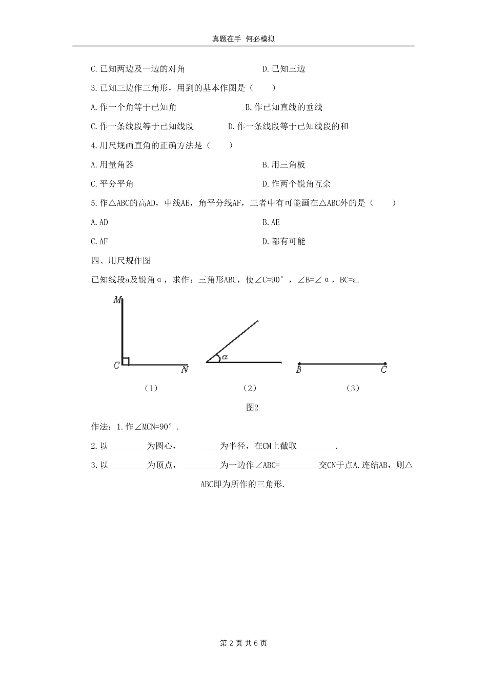 七年级下册数学第三章第四节试卷北师大版及答案.pdf_第2页