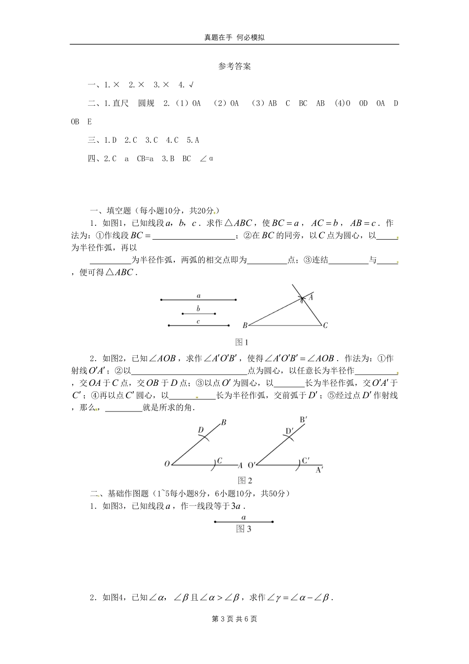七年级下册数学第三章第四节试卷北师大版及答案.pdf_第3页