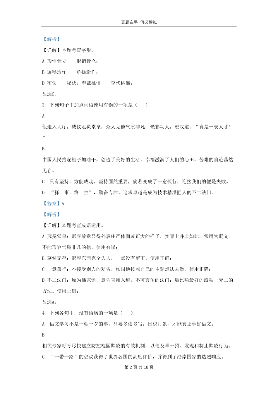 云南省昭通市巧家县九年级上学期语文期中试题及答案.pdf_第2页