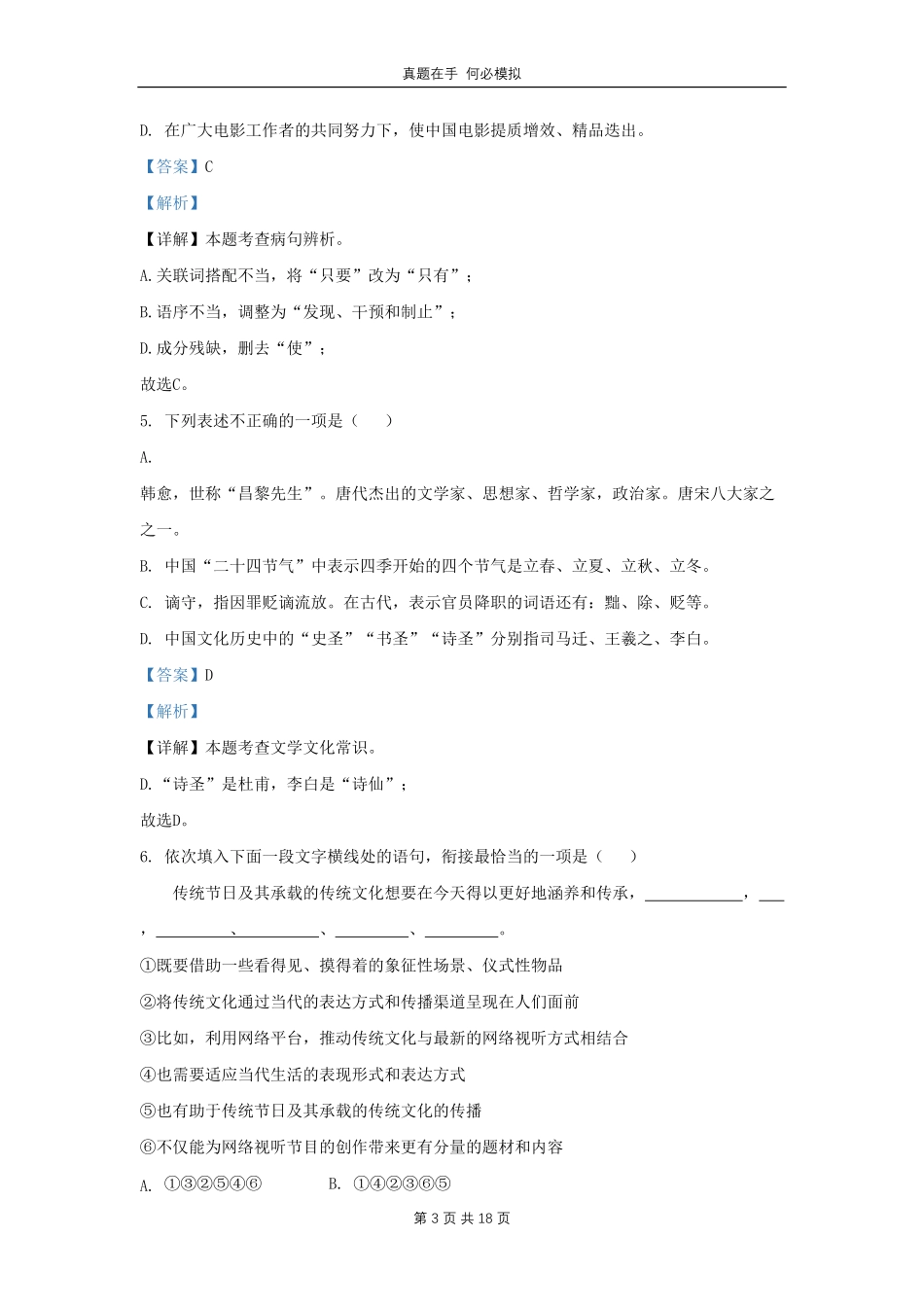 云南省昭通市巧家县九年级上学期语文期中试题及答案.pdf_第3页