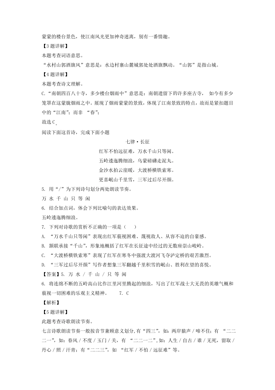 上海市闵行区六年级上册期中语文试题及答案.pdf_第2页