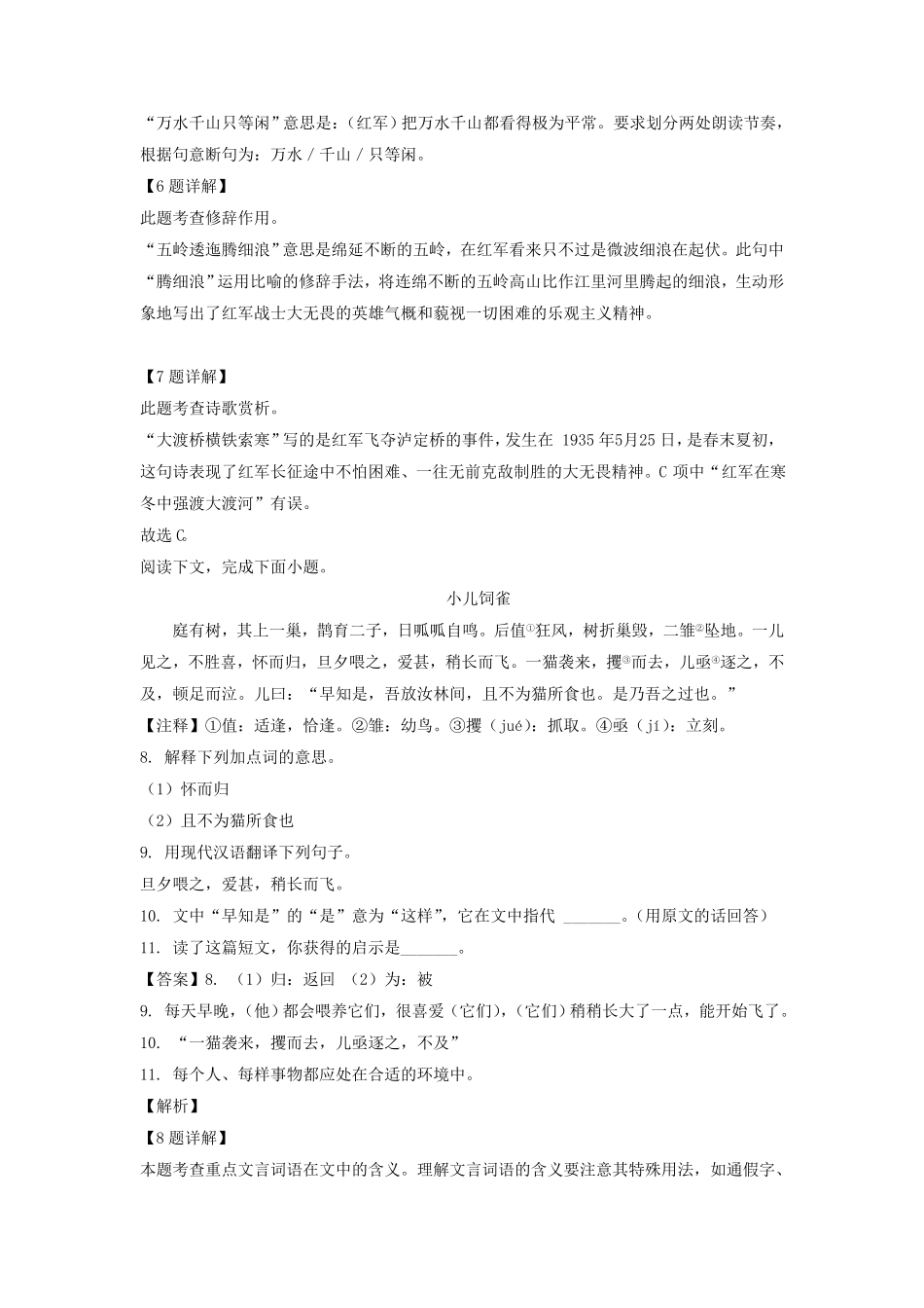 上海市闵行区六年级上册期中语文试题及答案.pdf_第3页