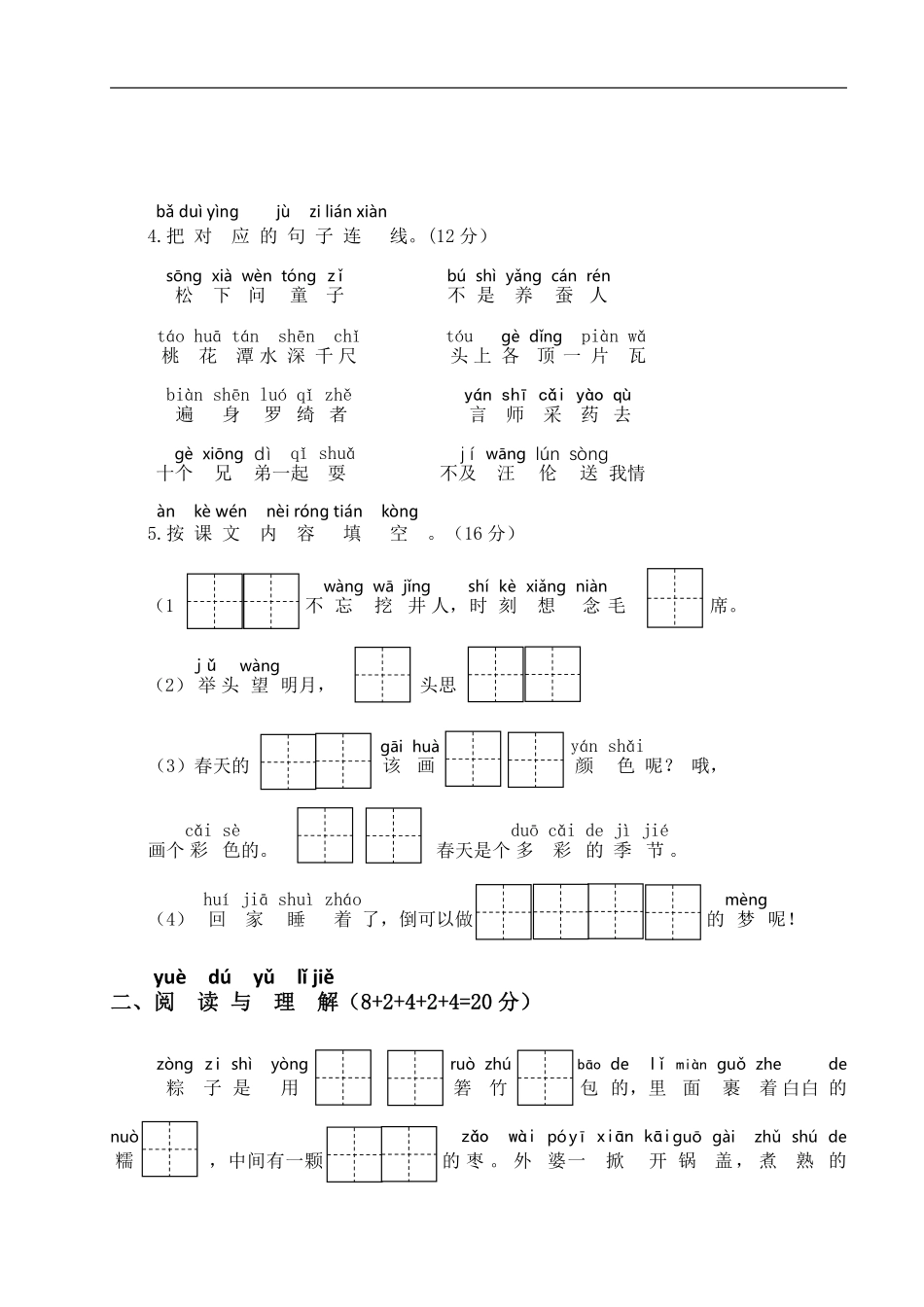 【期中测试】人教语文一年级下册期中测试六.pdf_第2页