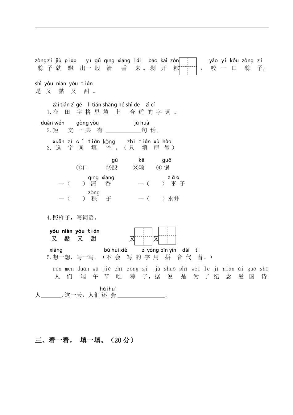 【期中测试】人教语文一年级下册期中测试六.pdf_第3页