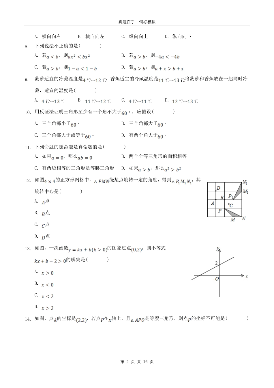 贵州省贵阳市清镇市八年级下学期期中数学试题及答案.pdf_第2页