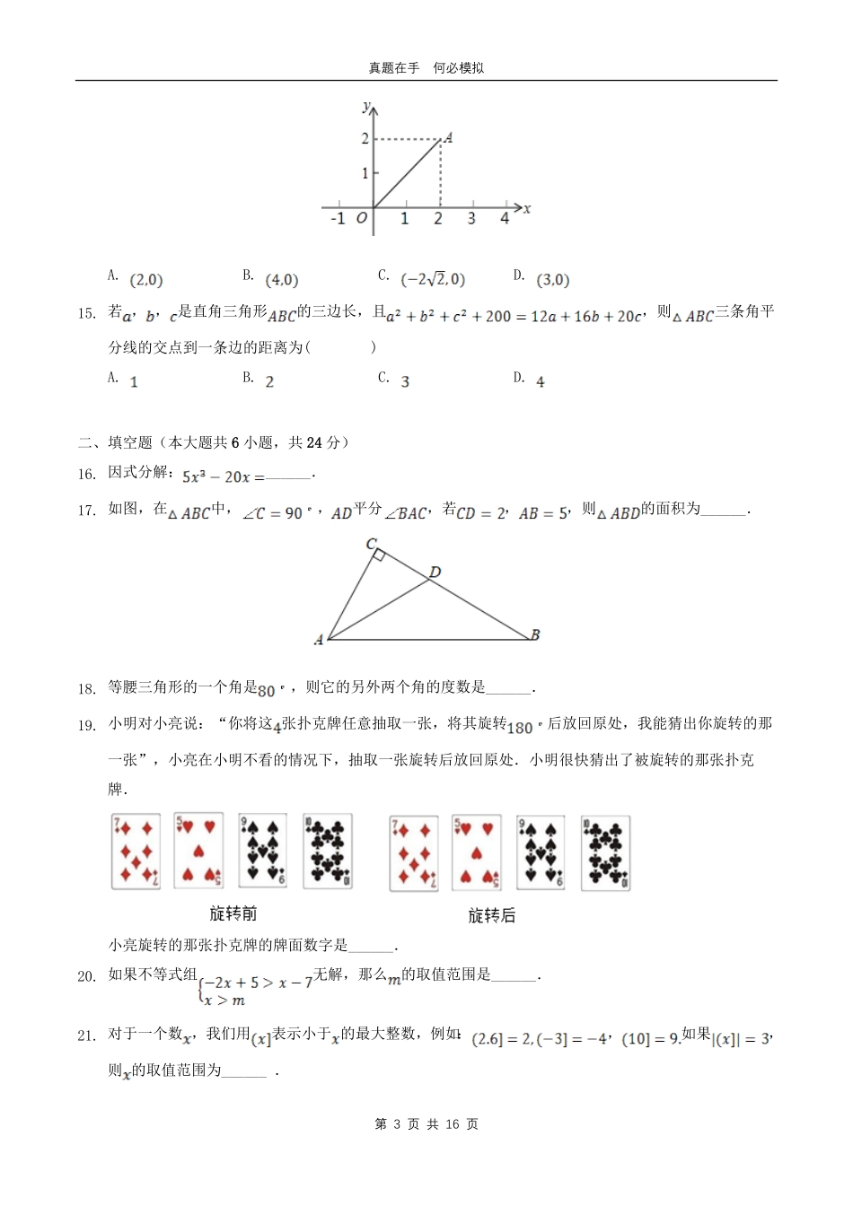 贵州省贵阳市清镇市八年级下学期期中数学试题及答案.pdf_第3页