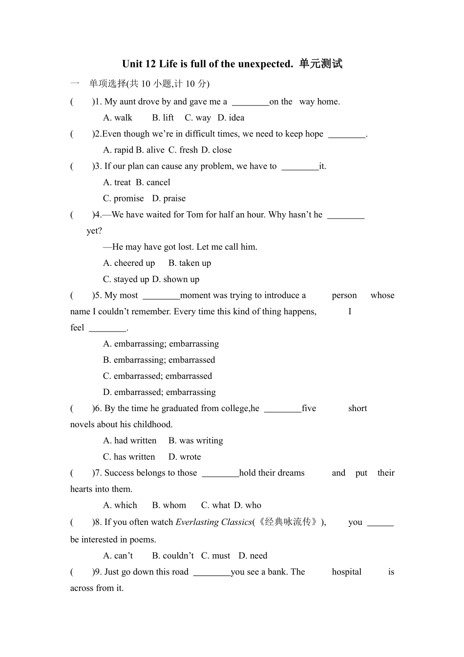 含答案九年级英语人教全一册单元测试Unit 12 Life is full of the unexpected 01.pdf_第1页