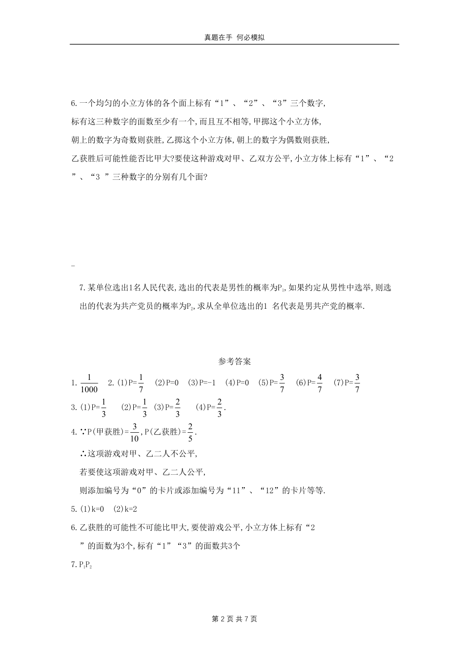 七年级下册数学第六章第三节试卷北师大版及答案.pdf_第2页
