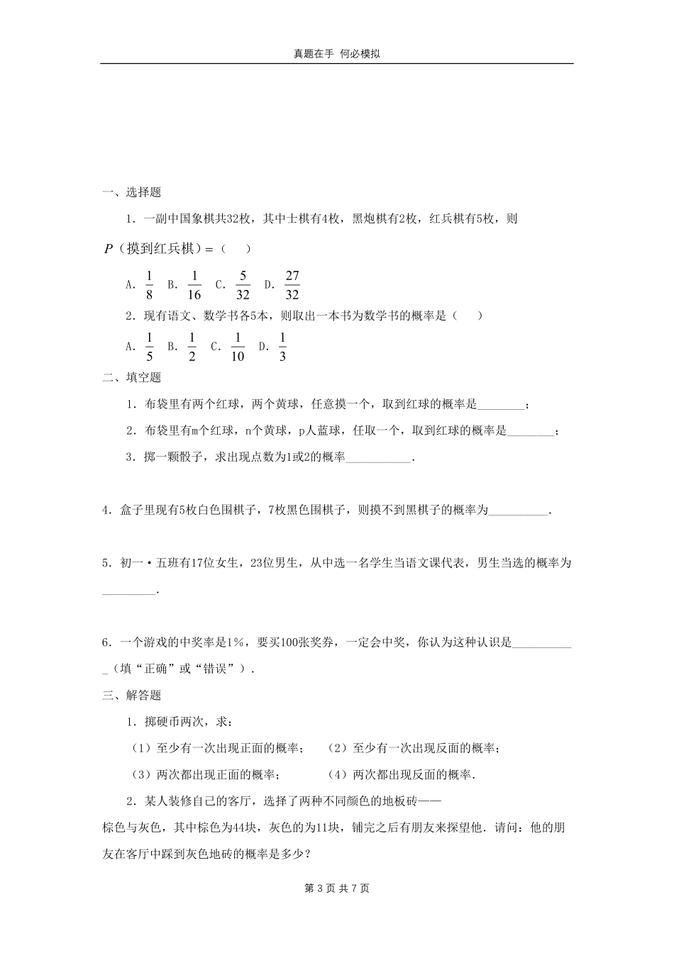七年级下册数学第六章第三节试卷北师大版及答案.pdf_第3页