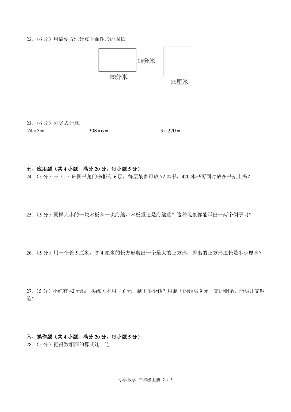 苏教版小学数学三年级上册期中测试02含答案解析.pdf_第2页