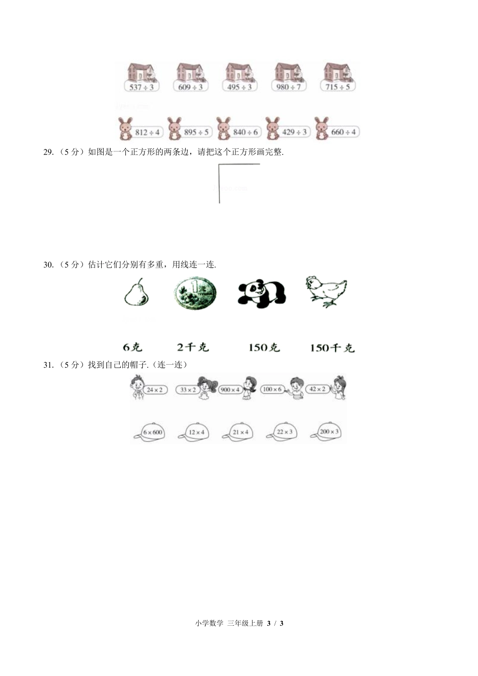 苏教版小学数学三年级上册期中测试02含答案解析.pdf_第3页