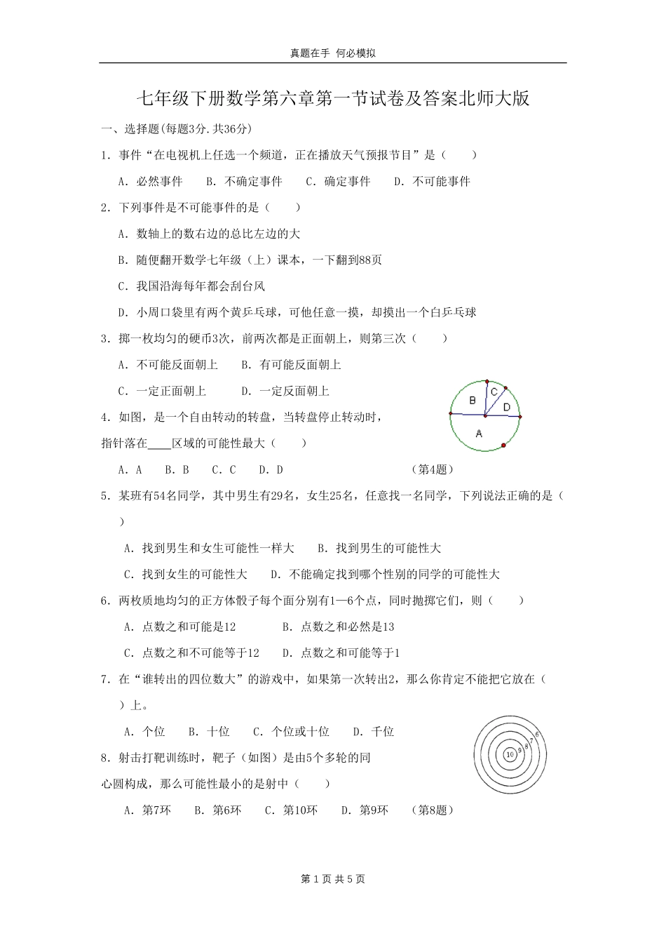 七年级下册数学第六章第一节试卷北师大版及答案.pdf_第1页