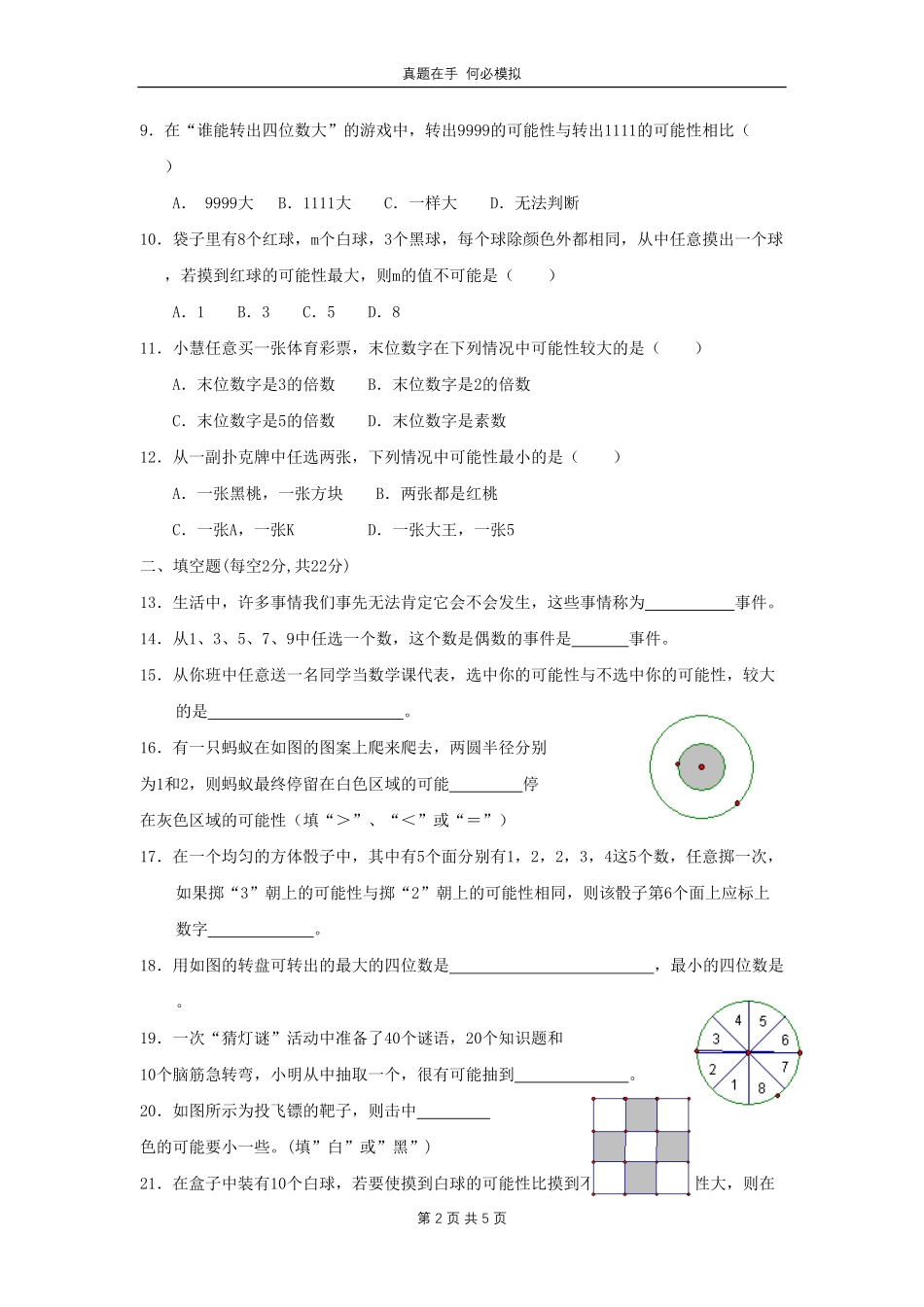 七年级下册数学第六章第一节试卷北师大版及答案.pdf_第2页