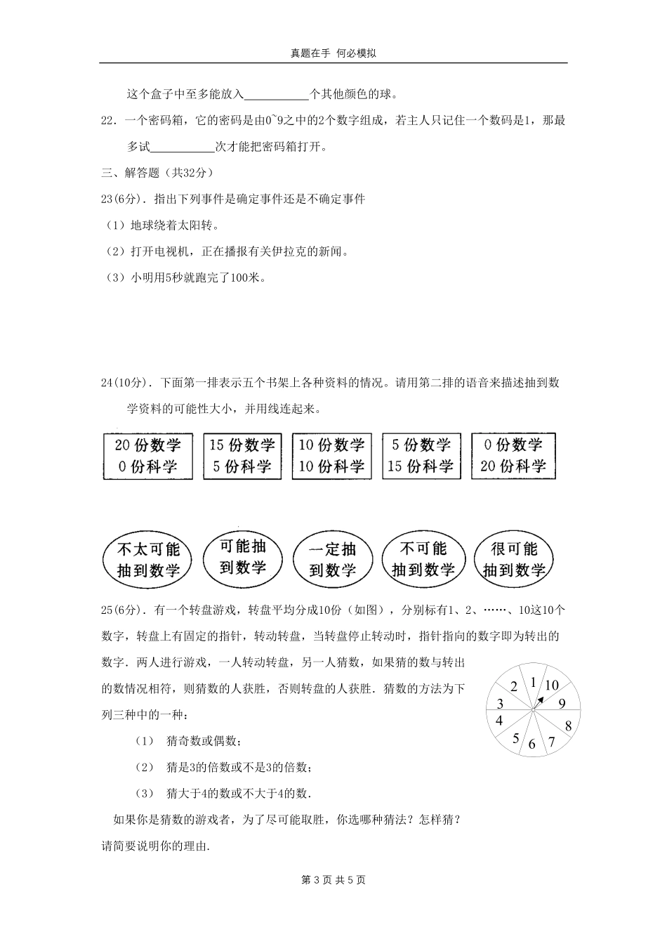 七年级下册数学第六章第一节试卷北师大版及答案.pdf_第3页