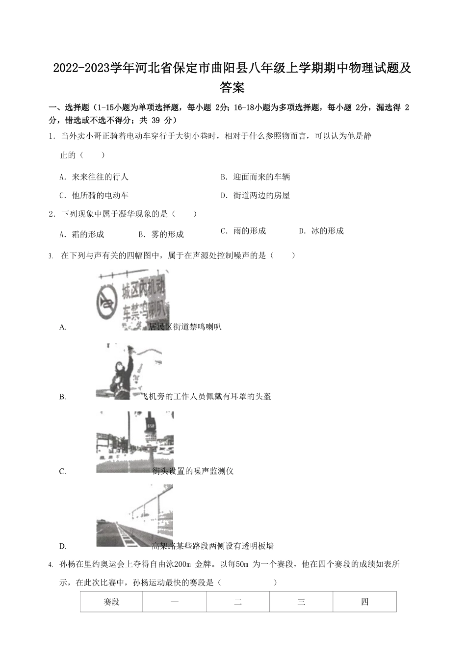 2022-2023学年河北省保定市曲阳县八年级上学期期中物理试题及答案.pdf_第1页
