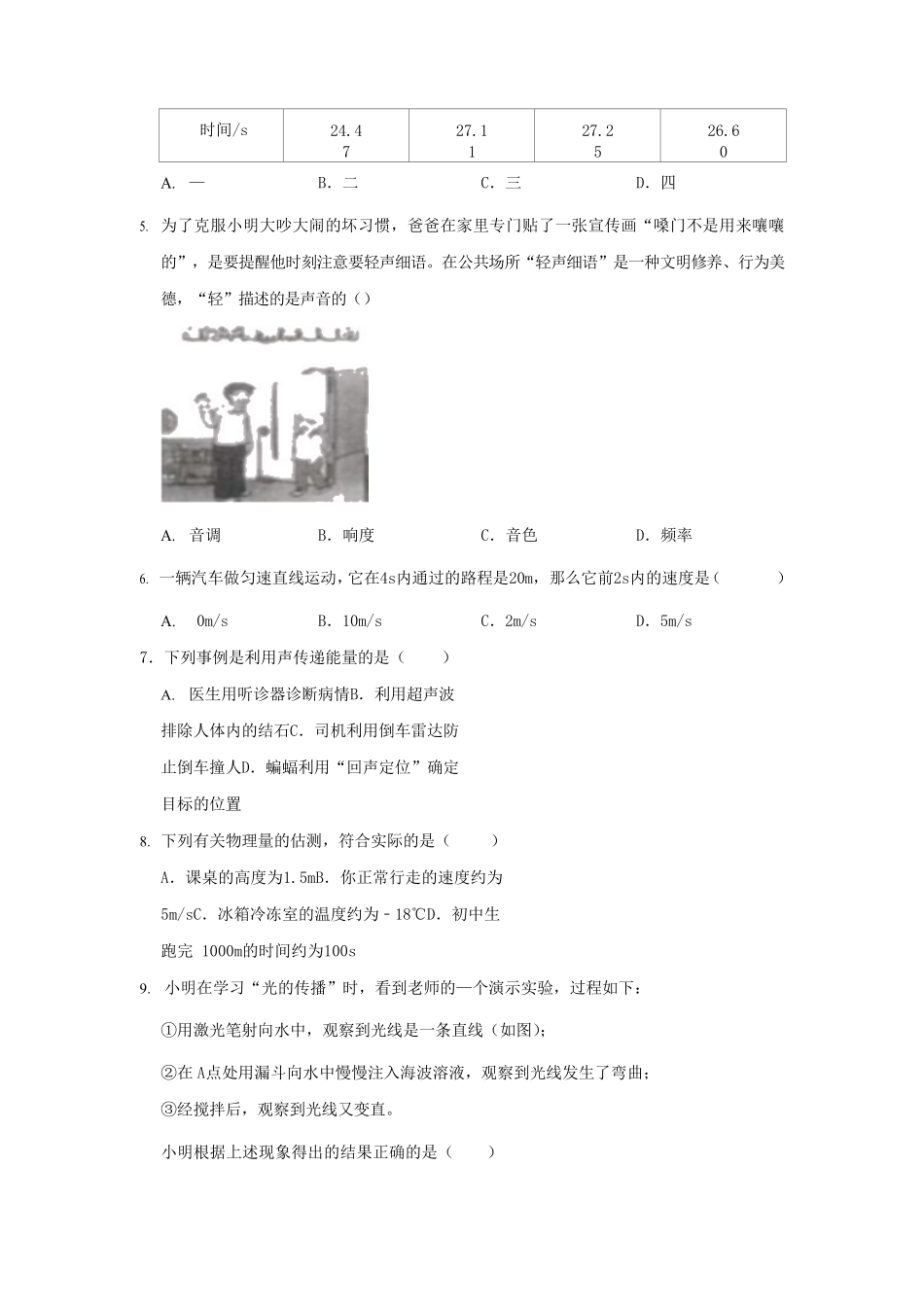 2022-2023学年河北省保定市曲阳县八年级上学期期中物理试题及答案.pdf_第2页