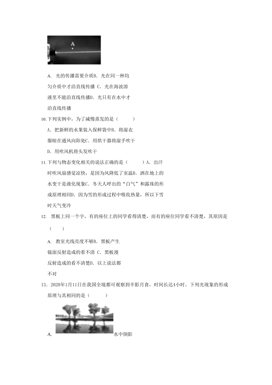 2022-2023学年河北省保定市曲阳县八年级上学期期中物理试题及答案.pdf_第3页