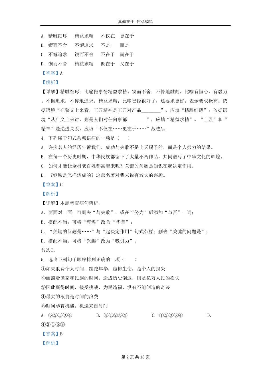 云南省红河哈尼族彝族自治州建水县九年级上学期语文期末试题及答案.pdf_第2页