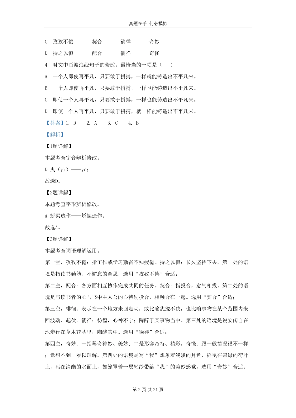 云南省昭通市巧家县九年级上学期语文期中试题(1)及答案.pdf_第2页
