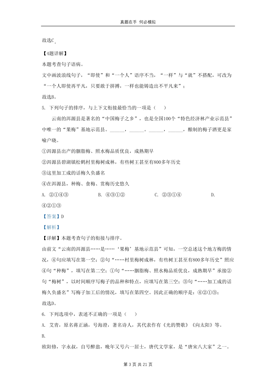 云南省昭通市巧家县九年级上学期语文期中试题(1)及答案.pdf_第3页