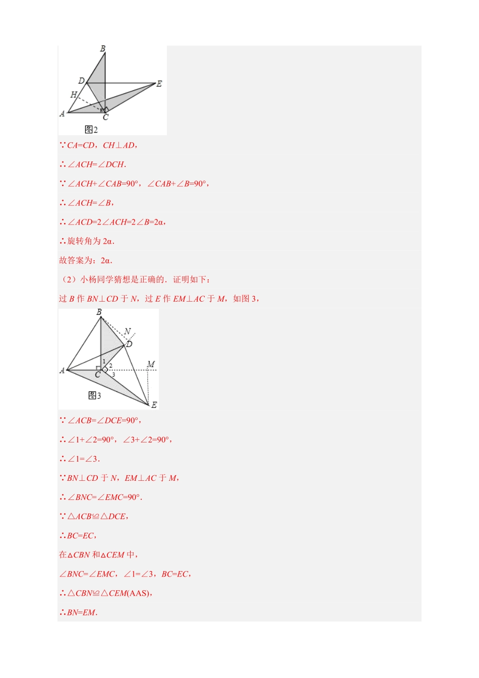 部编数学九年级上册期中难点特训一旋转综合压轴题解析版含答案.pdf_第2页