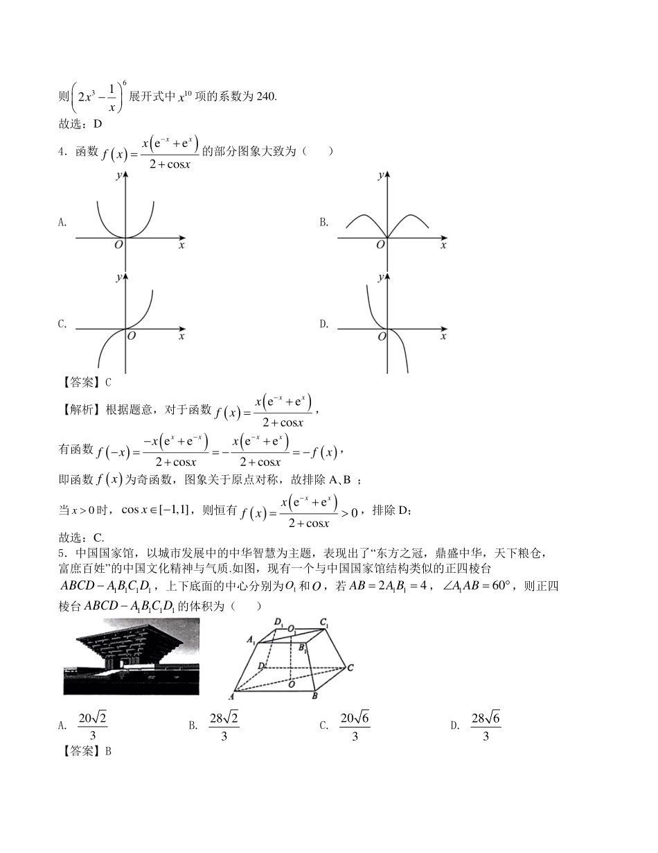 2024年1月“七省联考”考前押题预测卷(解析版新高考地区专用.pdf_第2页