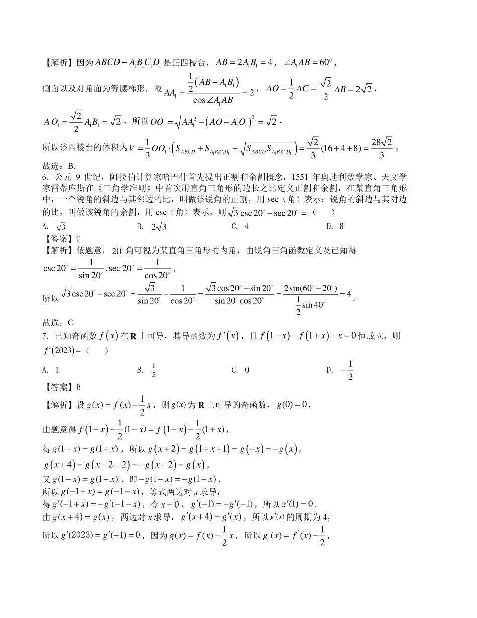2024年1月“七省联考”考前押题预测卷(解析版新高考地区专用.pdf_第3页