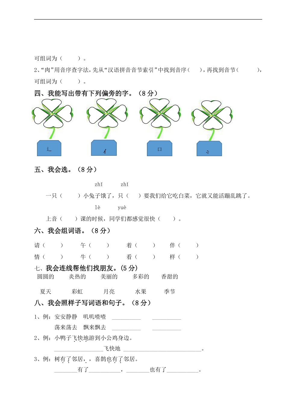 【期中测试】人教语文一年级下册期中测试八.pdf_第2页