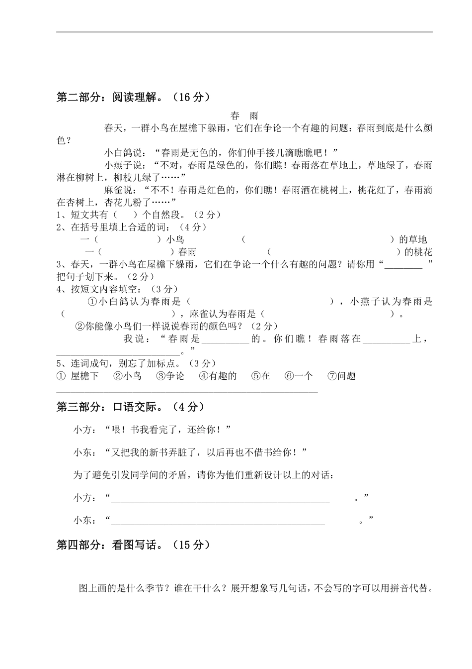 【期中测试】人教语文一年级下册期中测试八.pdf_第3页