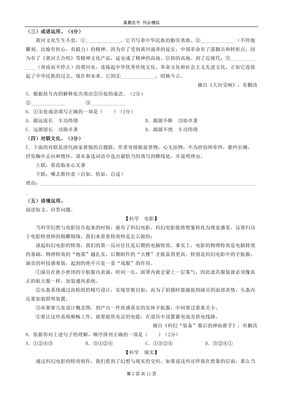 2024年宁夏银川中考语文试题及答案.pdf_第2页