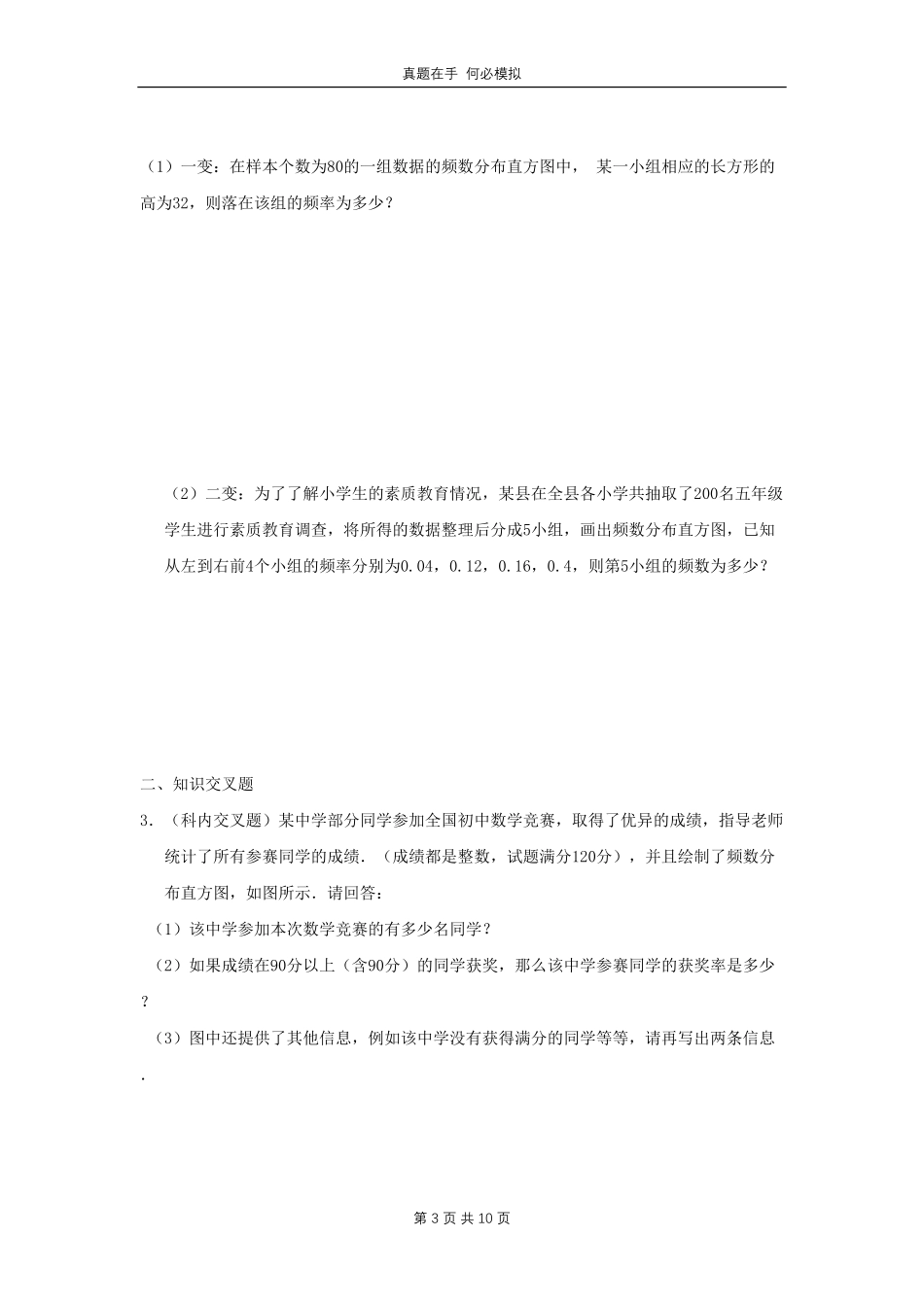七年级下册数学第六章第二节试卷北师大版及答案.pdf_第3页