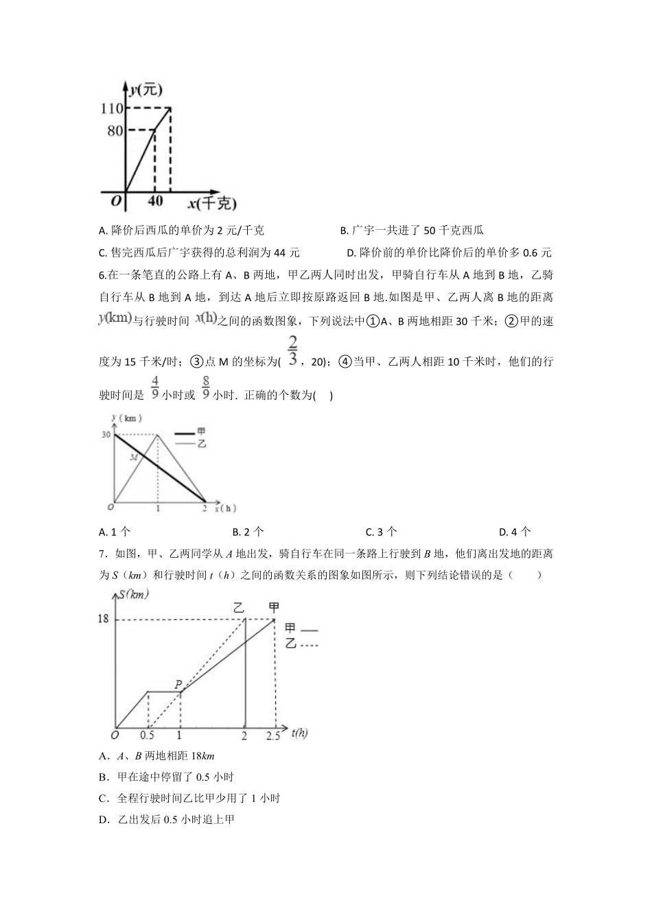 八年级数学苏科版上册课时练第6单元《 6.4  用一次函数解决实际问题》含答案解析.pdf_第2页