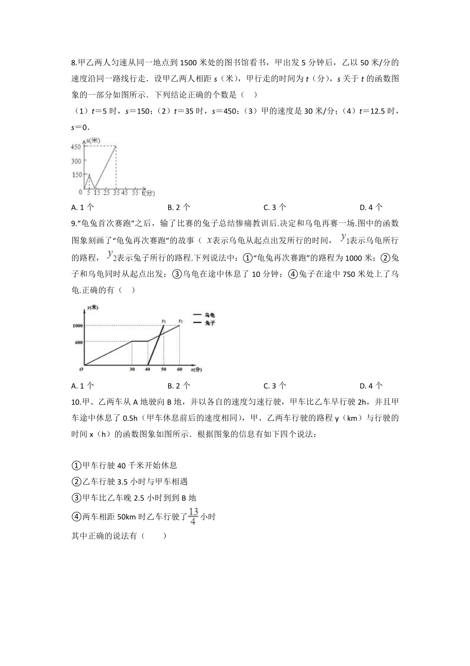 八年级数学苏科版上册课时练第6单元《 6.4  用一次函数解决实际问题》含答案解析.pdf_第3页