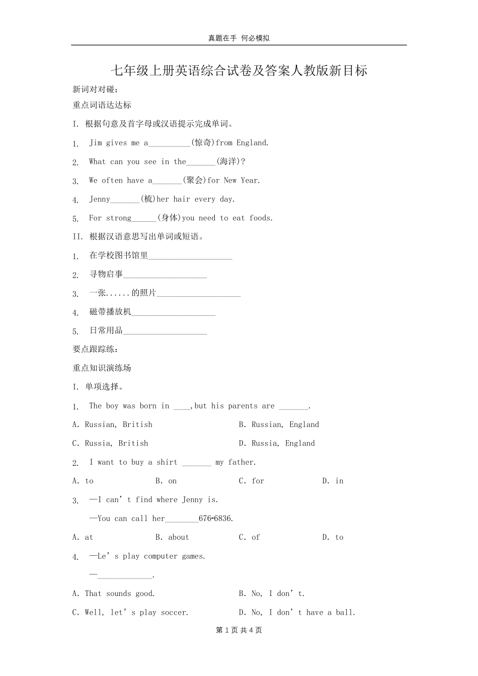 七年级上册英语综合试卷人教版新目标及答案.pdf_第1页