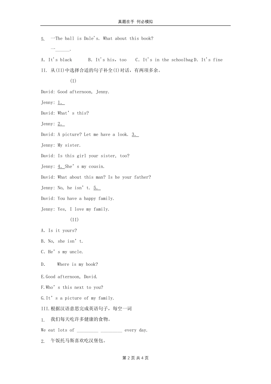七年级上册英语综合试卷人教版新目标及答案.pdf_第2页