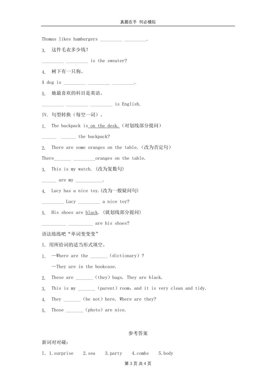 七年级上册英语综合试卷人教版新目标及答案.pdf_第3页