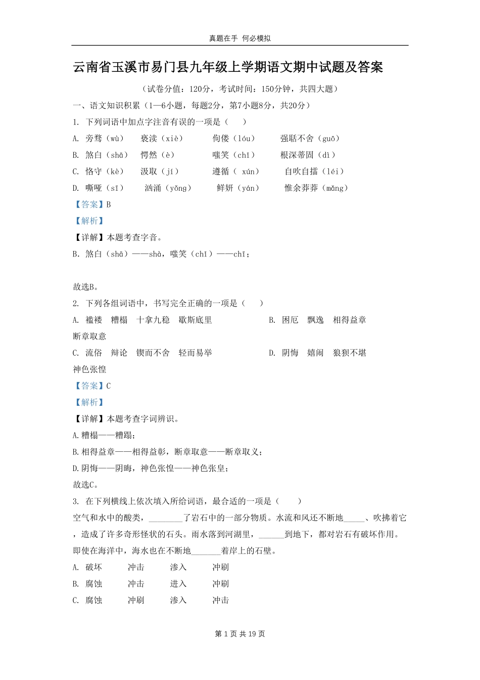 云南省玉溪市易门县九年级上学期语文期中试题及答案.pdf_第1页
