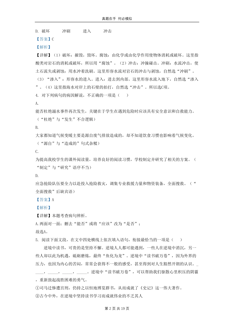 云南省玉溪市易门县九年级上学期语文期中试题及答案.pdf_第2页