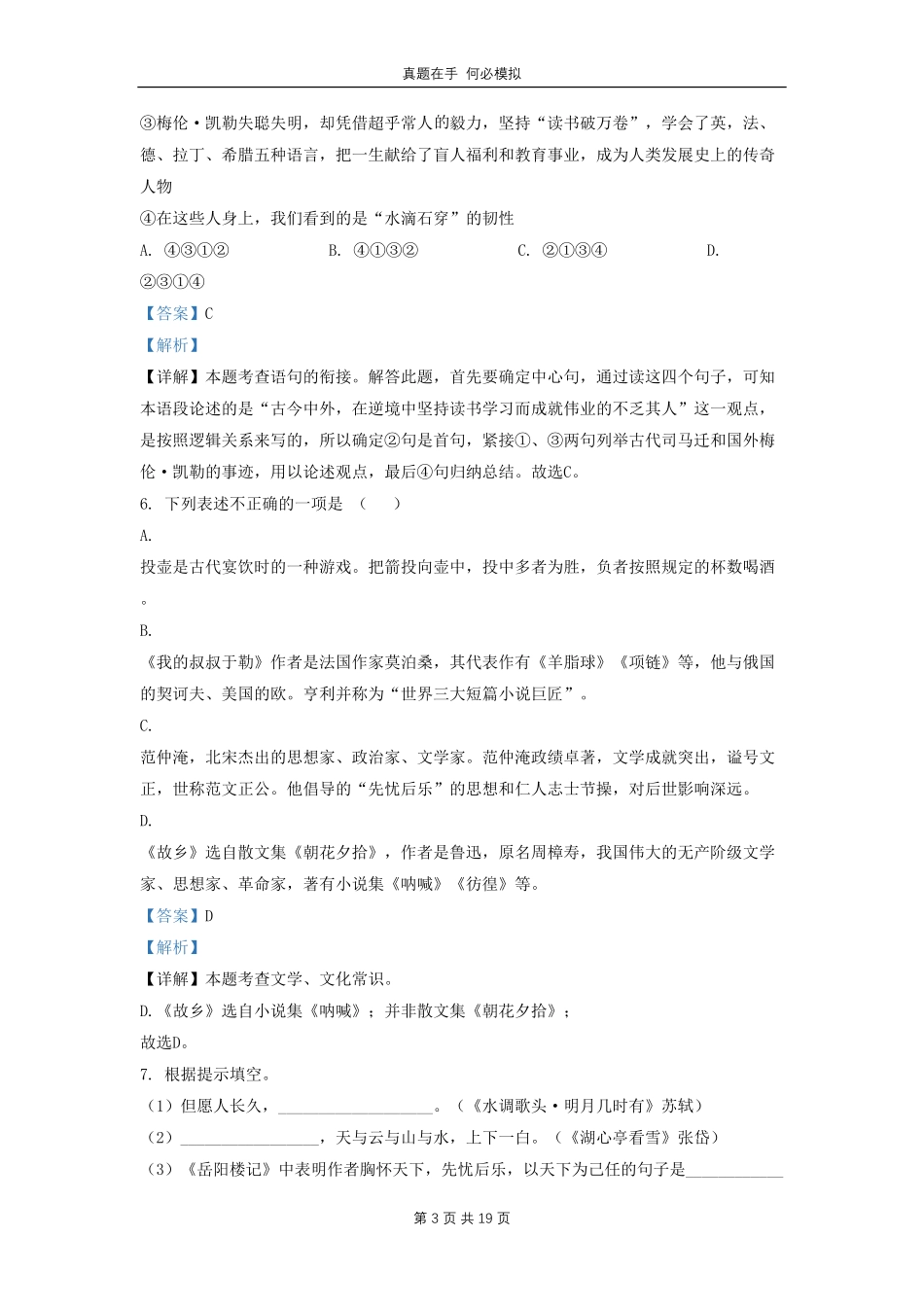 云南省玉溪市易门县九年级上学期语文期中试题及答案.pdf_第3页