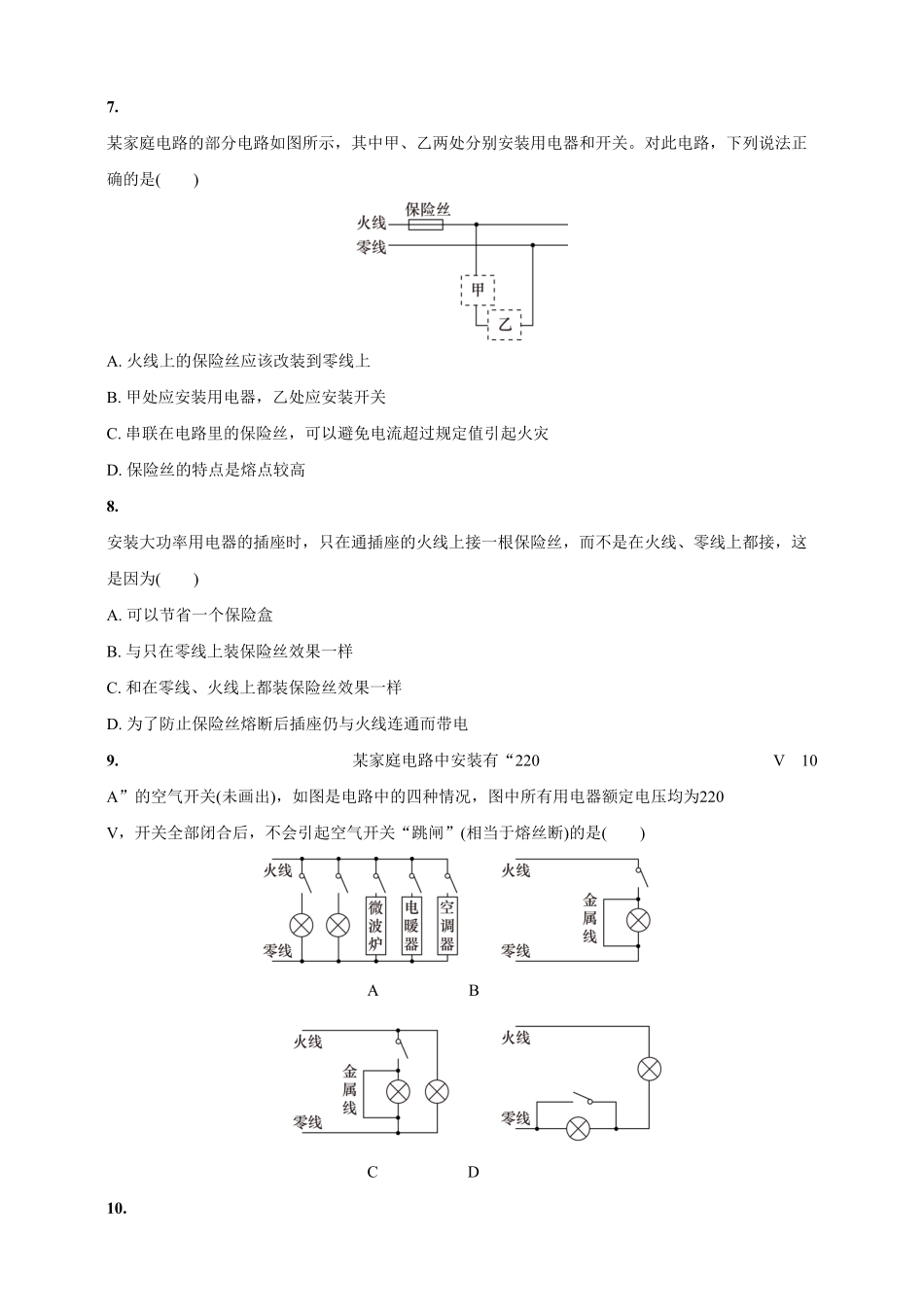 19.2家庭电路中电流过大的原因九年级物理下册课时作业(人教版)(含答案).pdf_第2页