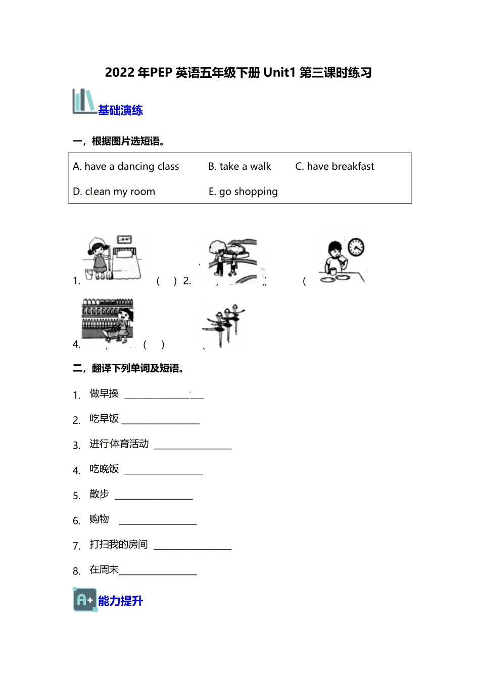 人教PEP版英语五年级下册Unit1第三课时练习含答案.pdf_第1页