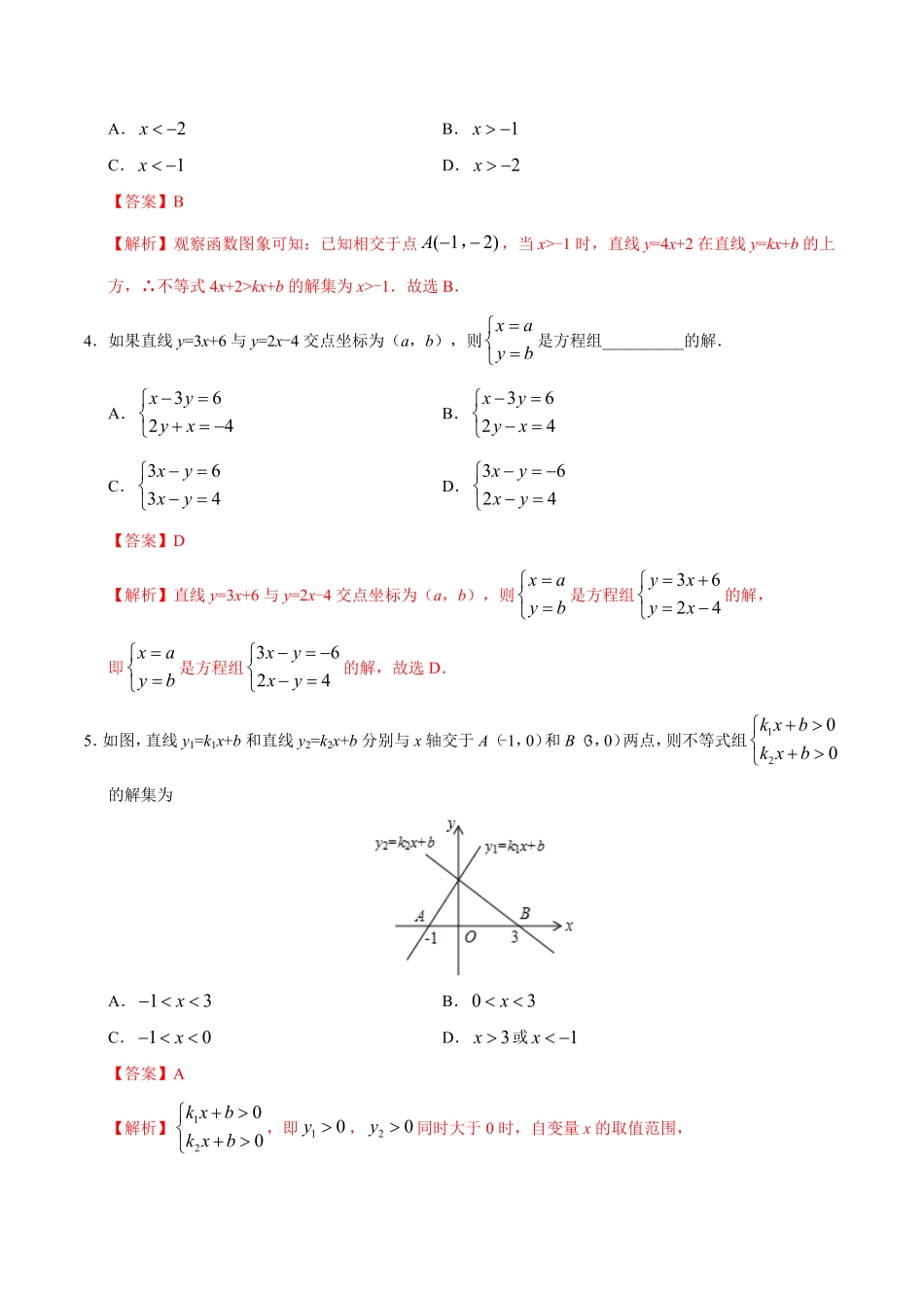 19.2.3一次函数与方程、不等式八年级数学人教版解析版.pdf_第2页