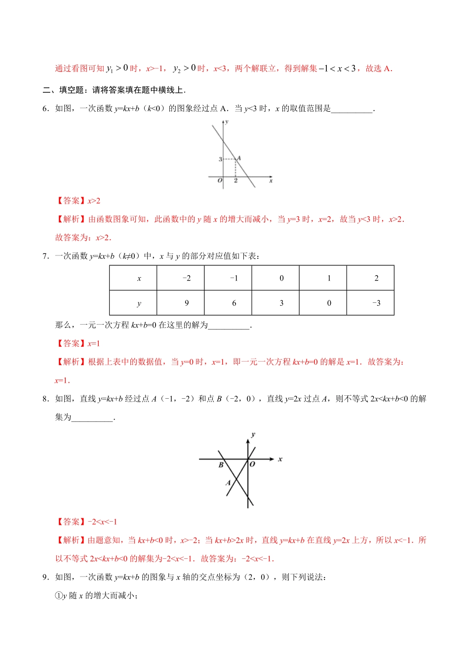 19.2.3一次函数与方程、不等式八年级数学人教版解析版.pdf_第3页