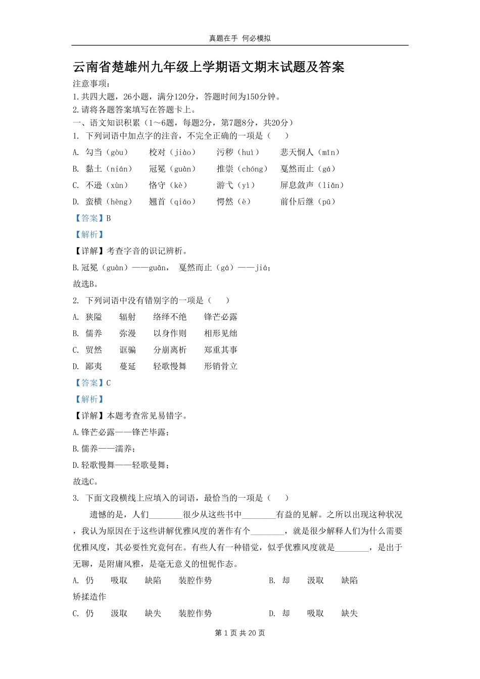 云南省楚雄州九年级上学期语文期末试题及答案.pdf_第1页